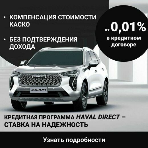 Haval моно баннер 4 (v5)