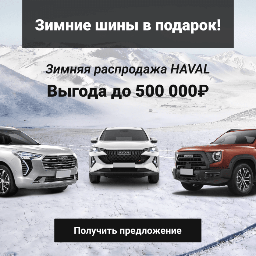 Haval моно баннер (v5)